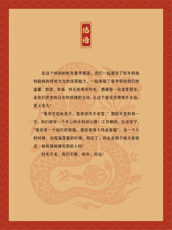 春节展-巡展 (58).jpg
